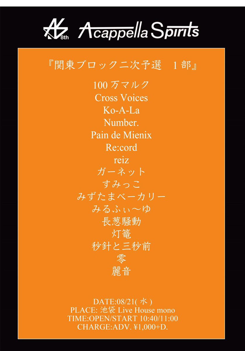 rain_emohill's tweet photo. みなさん、こんばんは。麗音です☔︎
いよいよ明日…！

【第8回A cappella spirits関東ブロック                  2次予選 第1部出演いたします💫】

練習の積み重ねをみなさんにお届けしたいと思います。
ぜひ、ぜひ！！お越しください😌 https://t.co/Prv6eHHwBH