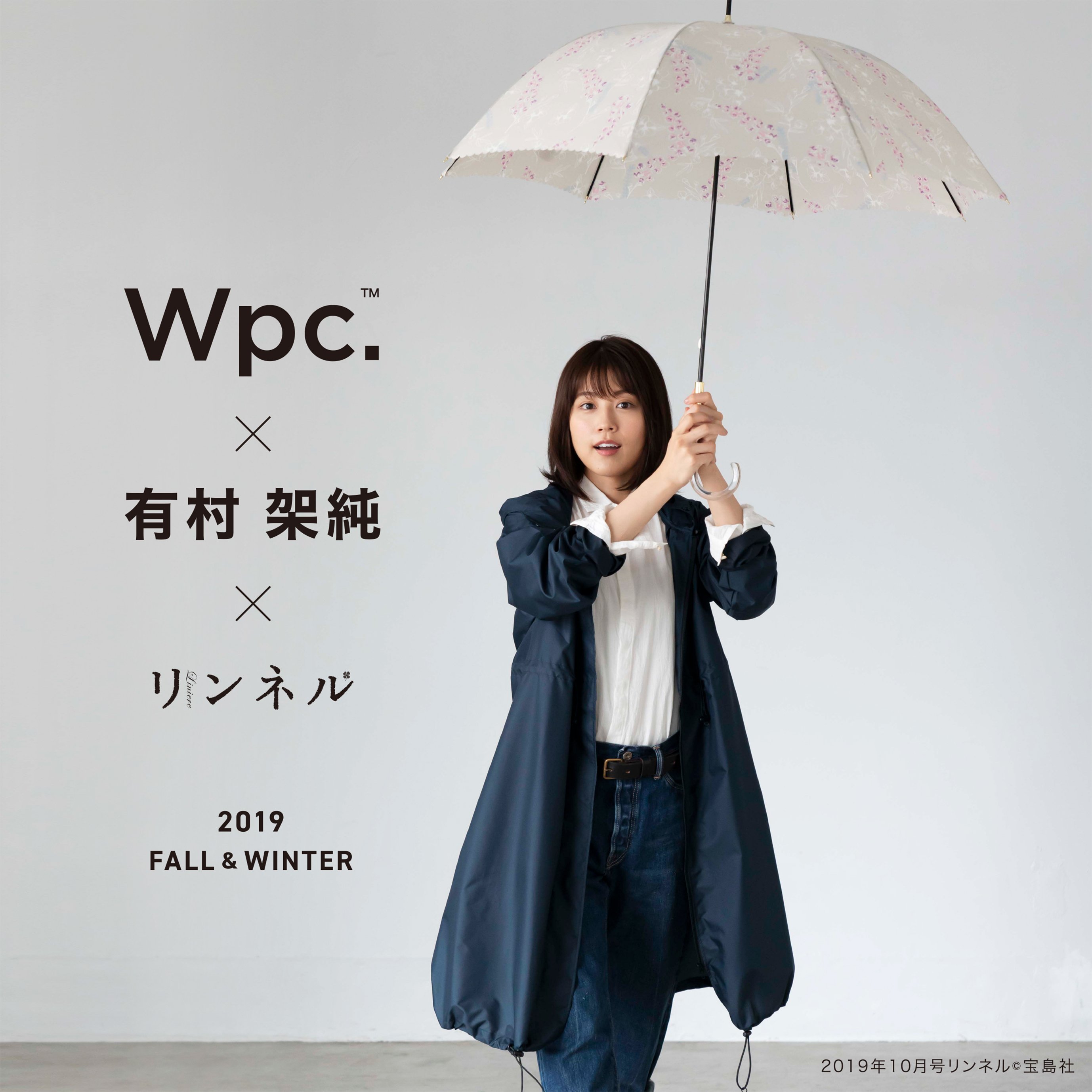 Wpc. в X: „【Wpc.×有村架純×リンネル】 女優・有村架純さんが Wpc. в X: „【Wpc.×有村架純×リンネル】 女優・有村架純さんが