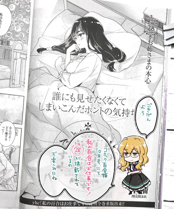 【告知】8/20発売コミック百合姫10月号に、私の百合はお仕事です!が掲載されております!
シフト.28「お姉さまの本心」よろしくお願いします!
#わたゆり https://t.co/ByepHiYAm8 