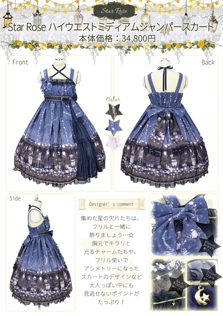 新作公開③】 ☆Star Rose ハイウエストミディアムJSK☆ 本体価格