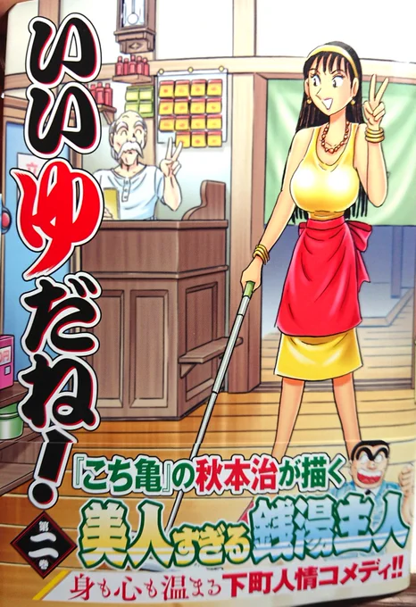 25年かかった「いいゆだね!」最終巻。あとがき読んで…ちょっとうるっときちゃいました。お幸せに‼️…でも読み終えてカバー折り返し後ろ側に小さなギャグでまた和む。 