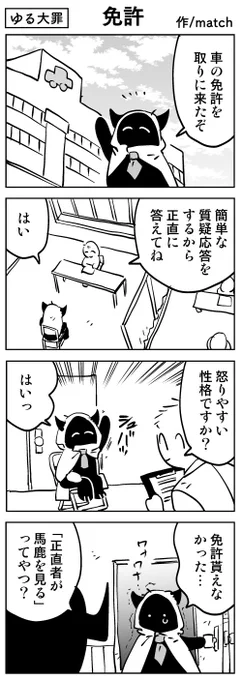 【4コマ】憤怒の大罪と免許#ゆる大罪 