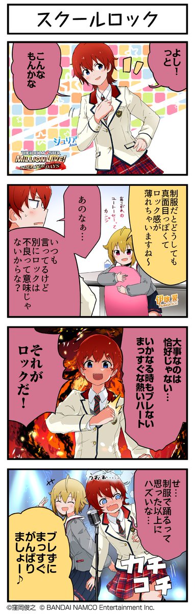 ミリオンライブ シアターデイズ 公式 続いて ジュリアちゃんです ミリシタ ミリシタ4コマ 4コマ 4コマ漫画