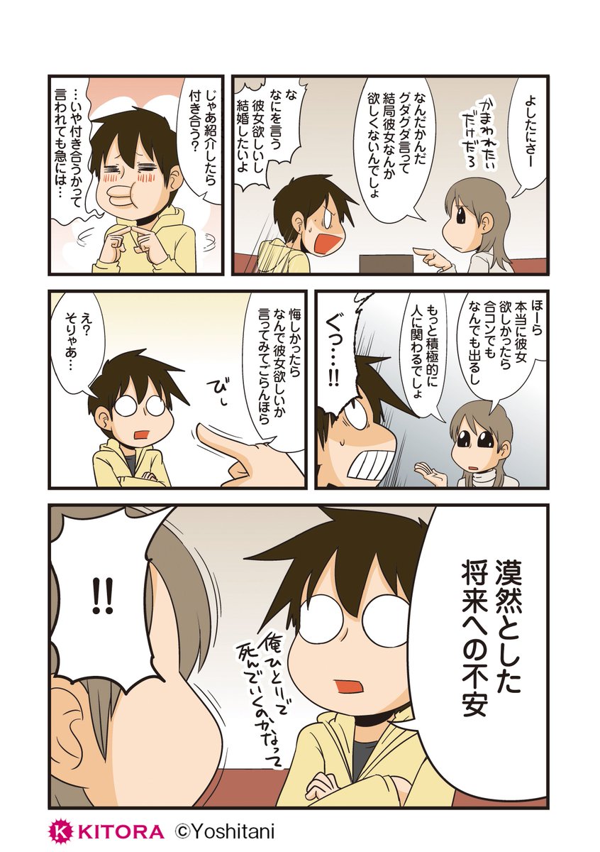 毎日キトラ ぼくと彼女 ぼく オタリーマン よしたに Dancom 単行本第1巻 T Co Mvzj3ym0ny