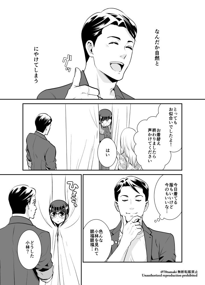 『小林さんは地味だけど。』13-4 #小林さんは地味だけど。 