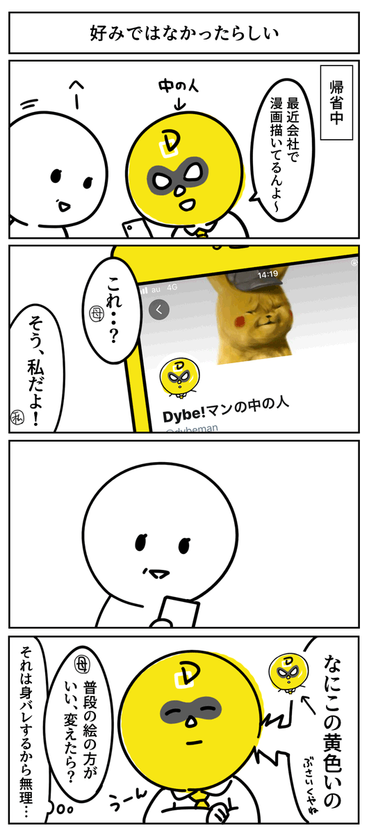 実家に帰省したときのお話①

#漫画 #dybe #創作漫画 