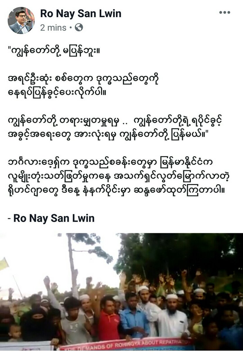 ခံၾကေပဦးေတာ့ သားရီးတို႔။ မင္းတို႔ေကာင္ေတြ ပိတ္မိေနၿပီ။ ဘဂုန္းအစိုးရ စကူက်ပ္မွာကို ကုန္းခံၾကေပေတာ့။ Politics is dirty game တဲ့။ သူမ်ားကစားတာထဲ ေမ်ာၾကေပဦးေတာ့။ ျပန္လာတာ ပိုေခ်ာင္တယ္ဆိုတာေတာင္  မေတြးနိုင္ေလာက္ေအာင္ ပိန္းခ်က္!
<a href="/nslwin/">Ro Nay San Lwin</a> <a href="/tunkhin80/">Tun Khin</a> <a href="/ZawHtayMyanmar/">Zaw Htay</a>