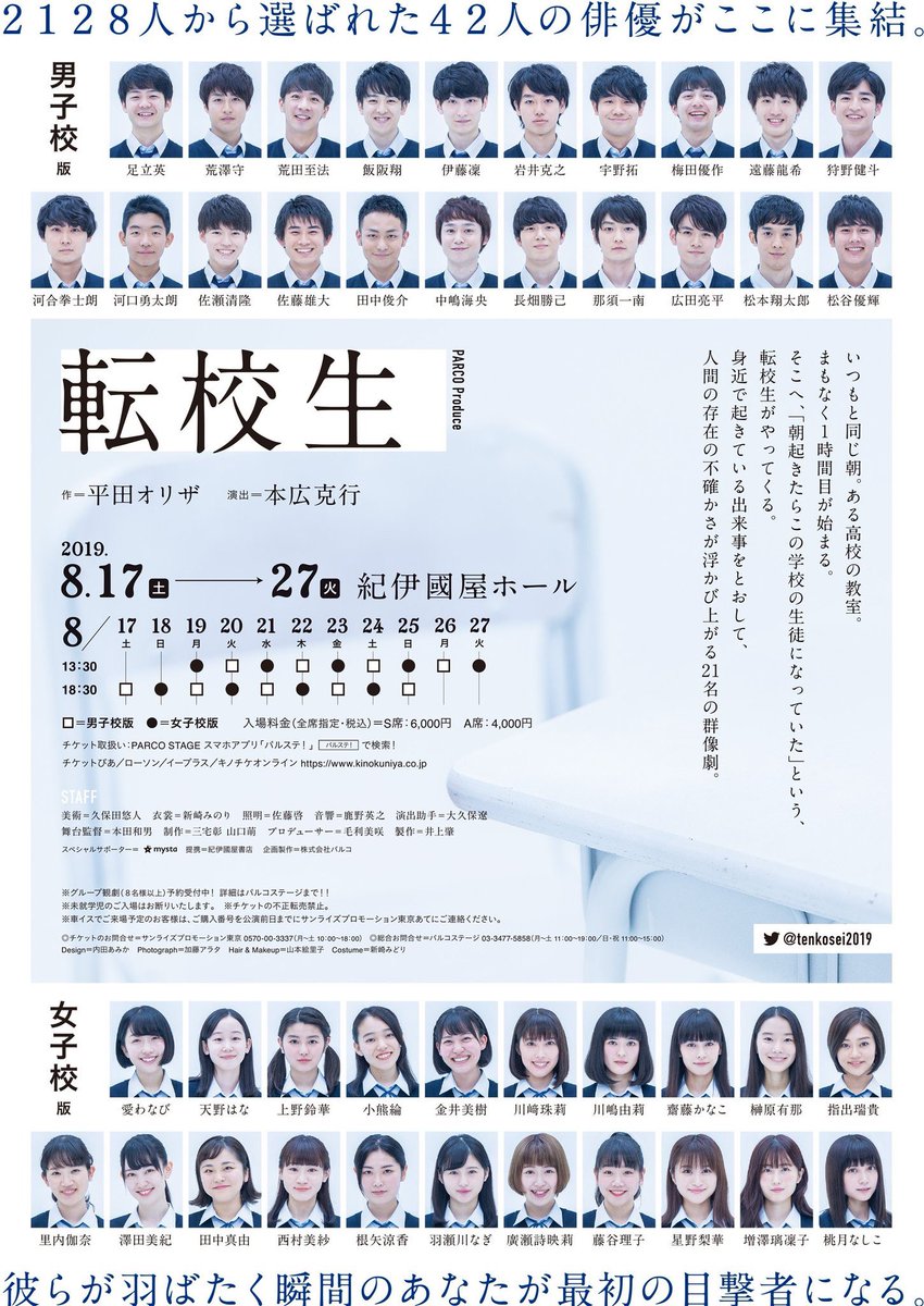 中嶋 海央 席順 みたいなツイート多かったから頑張りました 記憶の奥底から全員の名前と席順思い起こして書いたよね 漢字とか 間違ってたら ゴメン 女子版までは わからなかった 参考までにどぞ 転校生19