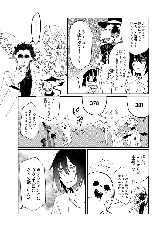 不憫な青年とその命の取り合いをするオールスターの話 その11
ポジティブでいないとほかのみたいになっちゃうから実はすごい頑張ってる(つづく) 