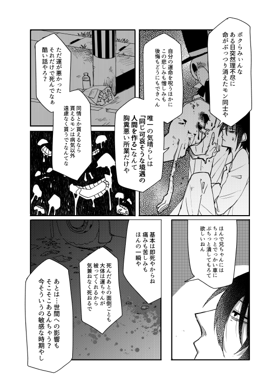 不憫な青年とその命の取り合いをするオールスターの話 その11
ポジティブでいないとほかのみたいになっちゃうから実はすごい頑張ってる(つづく) 