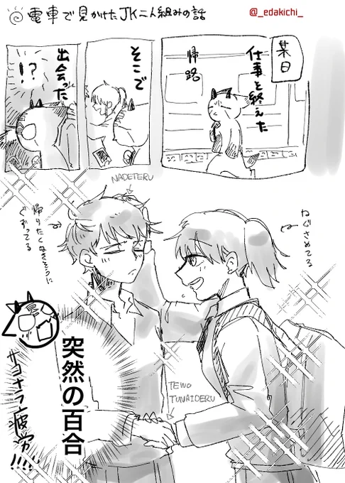 駅で見た部活帰りっぽいJK二人組の話。
この後片方の電車が来るまでずーーーっとくっついてた……😇😇 