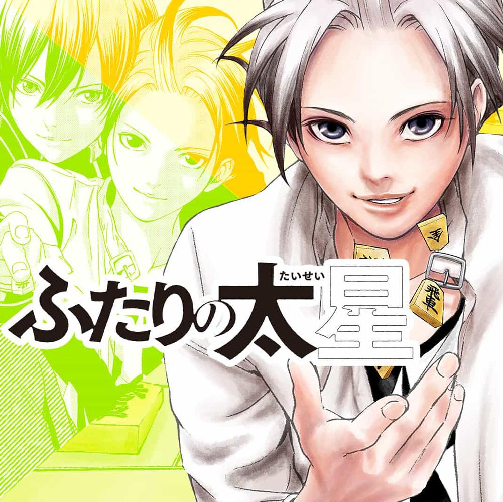 Futarinotaisei
