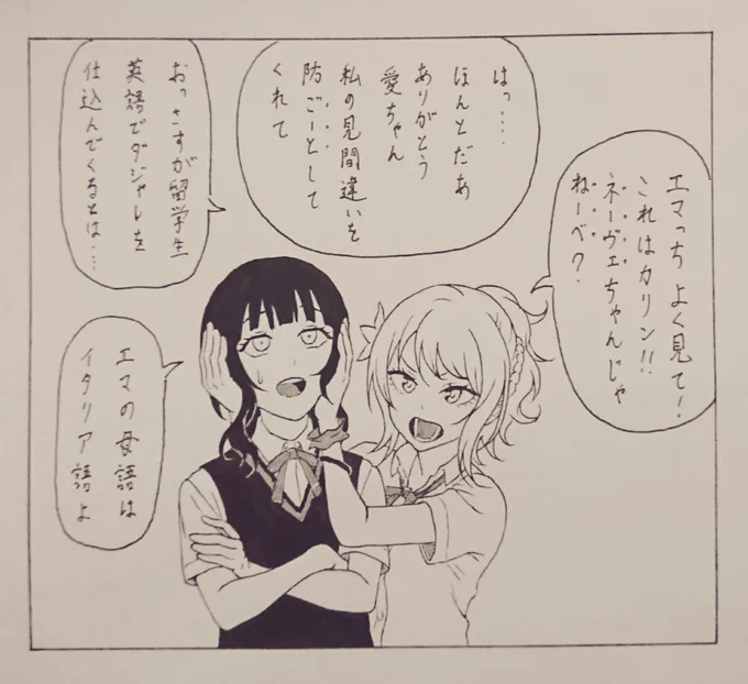 にじよん#71,#72のその後、こんなやりとりあったりしないかな 