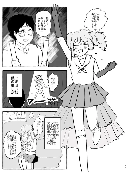 (創作)えいえんのアイドル

描きかけだった暗い漫画を発掘しました 