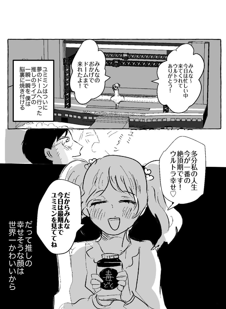 (創作)えいえんのアイドル

描きかけだった暗い漫画を発掘しました 