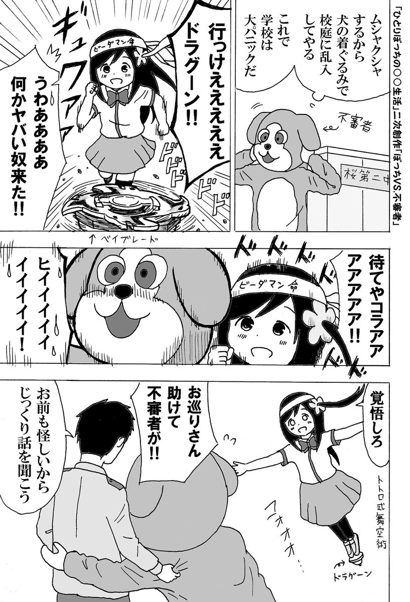 かんぴょう丸 国産 در توییتر 自分でも忘れていたけど 割とベイブレードネタを使ってた ベイブレードの漫画自体の二次創作はした事が無いのに ベイブレード ぼっち生活 けものフレンズ