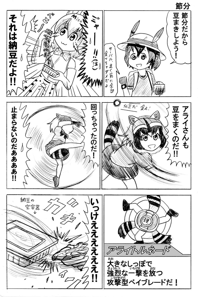かんぴょう丸 国産 自分でも忘れていたけど 割とベイブレードネタを使ってた ベイブレードの漫画自体の二次創作はした事が無いのに ベイブレード ぼっち生活 けものフレンズ