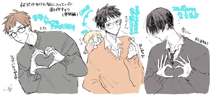 歴代お気に入り創作キャラですジャンルバラバラ〜? 