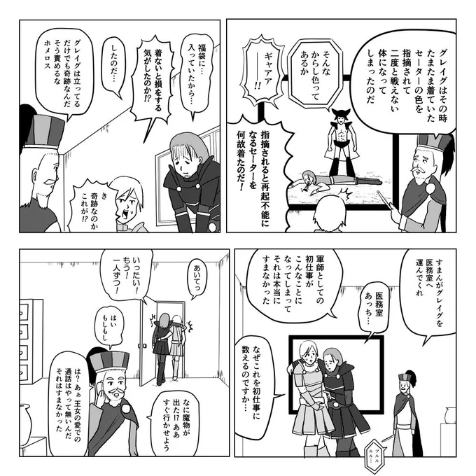 グレイグとホメロスとデルカダール王で、ギャグマンガ日和のパロディを描きました 
