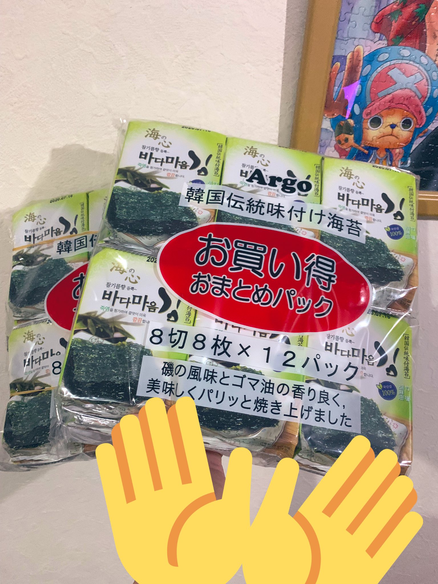 Dgw Pepper 韓国海苔頂いた ありがとうございます 食べ過ぎないように頑張って1日1パックにします たぶん T Co Zipg8h2qci Twitter Dgw Pepper 韓国海苔頂いた ありがとうございます 食べ過ぎないように頑張って1日1パックにします たぶん T Co Zipg8h2qci Twitter