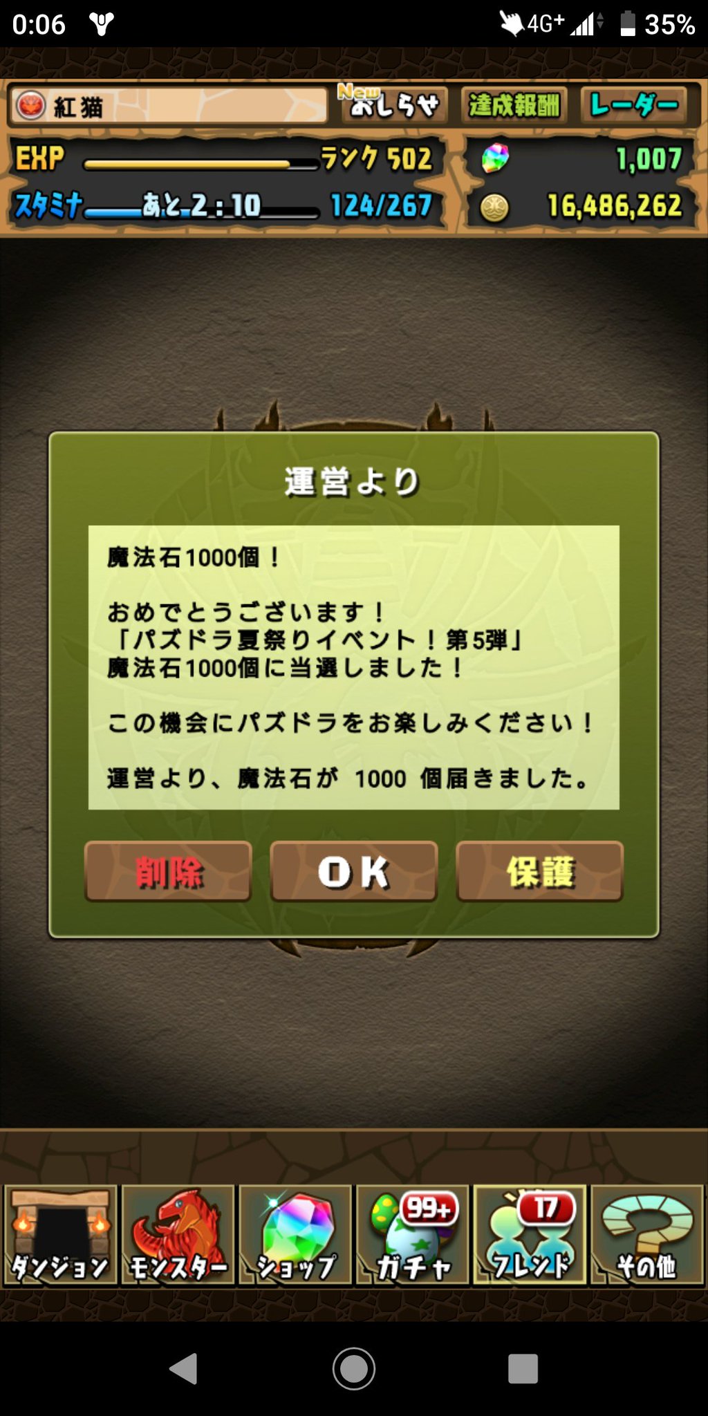 紅猫 ファ パズドラ 魔法石1000個