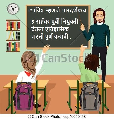 SunilKendre8's tweet photo. #शिक्षकभर���ी_नियुक्ती  पारदर्शक शिक्षक निवडल्या बद्दल शासनाचे व प्रशासनाचे अभिनंदन....... Thnks to all of you..... 
#ShelarAshish @CMOMaharashtra  @SakalMediaNews #DevendraFadnavis https://t.co/ls2wxNEWCL