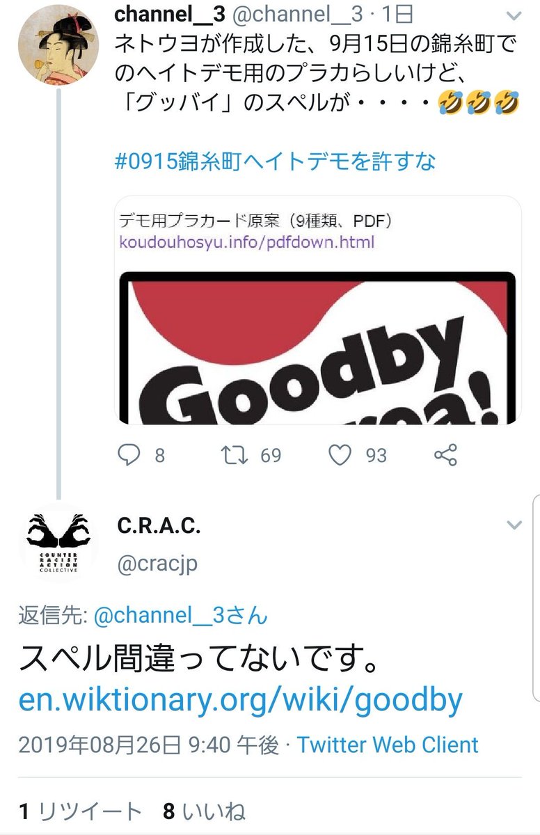 Bms Goldenes Schwein En Twitter 悲報 あほ列伝の人 どうしてもネトウヨ叩きしたいがために間違ってないはずのやや古いスペルの英語 に対し 使ってる人少ないから笑われて当然 使ってる人はきっと敬虔なキリスト教信者なのだろう とマイノリティ差別偏見剥き出しの Bms Goldenes Schwein En Twitter 悲報 あほ列伝の人 どうしてもネトウヨ叩きしたいがために間違ってないはずのやや古いスペルの英語 に対し 使ってる人少ないから笑われて当然 使ってる人はきっと敬虔なキリスト教信者なのだろう とマイノリティ差別偏見剥き出しの