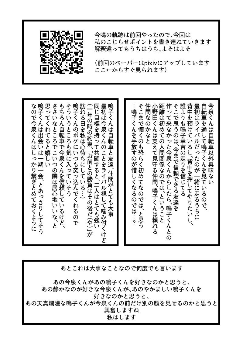 今鳴オンリーで配布したお土産風ペーパーです!
みんなサークル参加しよう!!
(QRコードはここに飛ぶhttps://t.co/PXwCb6AChu)

ネットプリントも登録したので紙でご入用の方はこちらからどうぞ!
セブンイレブン予約番号【 83975380 】
A3 白黒:20円かかります
2019/09/03迄 