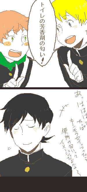 【オリキャラ】貴重なマーくん4コマ。金木犀=便所の匂いという発想が若者じゃない。ちなみにヒロんちはラベンダー、ミカの家はアップルミントの香りの消臭剤を置いてるらしいよ!