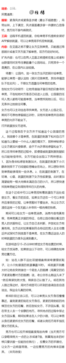 zhigu66's tweet photo. 这次的灵感好像更适合绿帽淫妻的套路，公园露出调教系列，先写个开场，要是点赞评论的多，就接着往下把场景故事给补满。#SM #女m #调教 #露出 #绿帽 #淫妻 https://t.co/LKxuEjRal8
