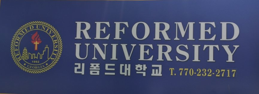 Reformed University is a Christian institution committed to excellence in theological education based in the Reformed Christian tradition, and a competitive business school, dedicated to prepare our students to the challenges of the marketplace.