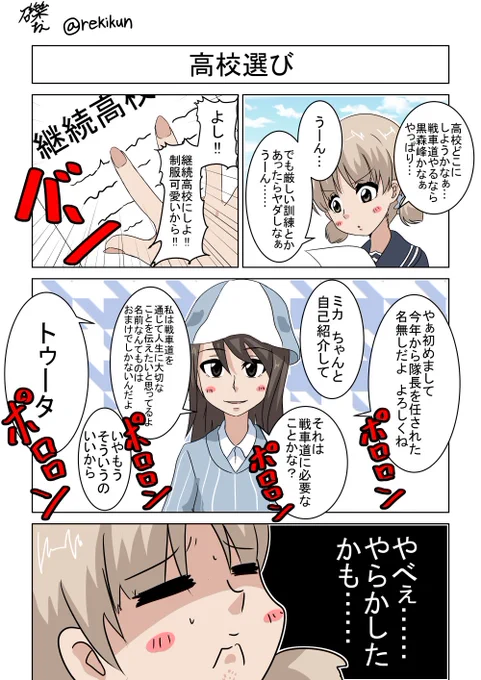 #ガルパン版深夜のお絵描き60分一本勝負
#ガルパン版深夜のお絵描き60分一本勝負_20190827
お題『アキ』
ミカの第一印象はみんなヤベー奴だと思ってそう 