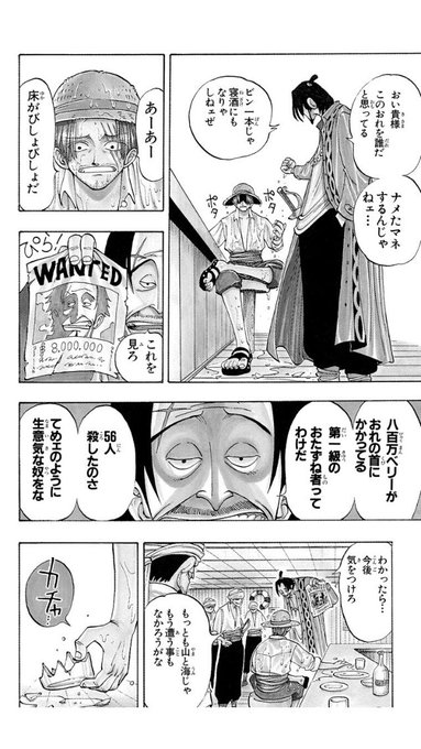 ワンピースのラスボスが1巻に登場してる説 ルフィの最後の敵を考察してみた やあ 僕の漫画日記