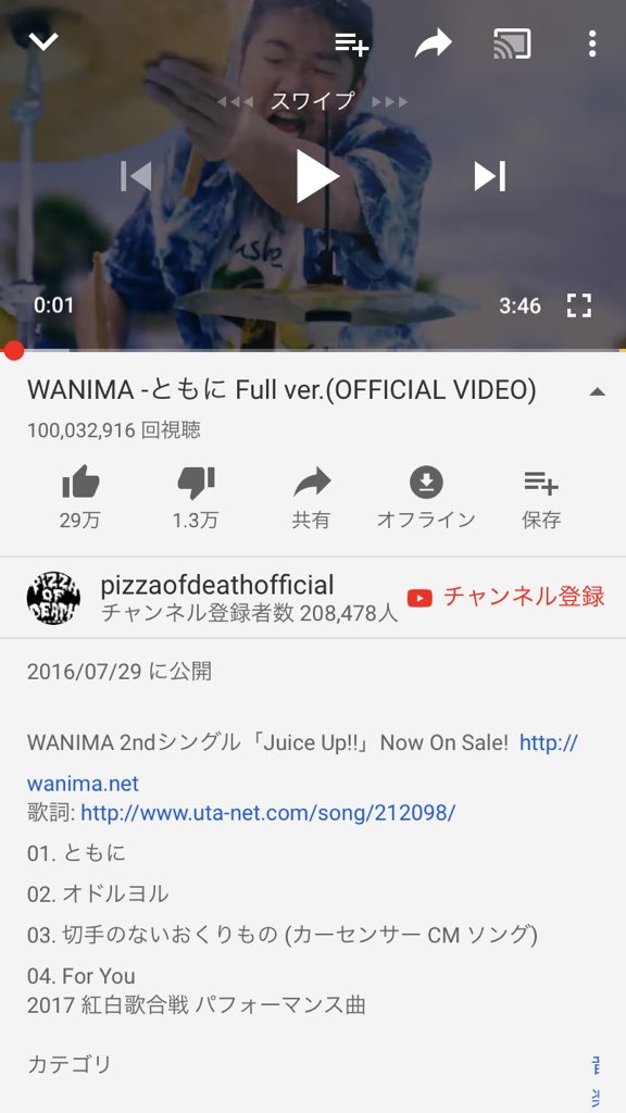 あさ Youtube速報 Wanima ともに 1億再生突破 邦楽史上32曲目 Wanima ともに Wanima ともに Full Ver Official Video T Co Df9mxuvb93 Youtubeより T Co Hxandbijlm