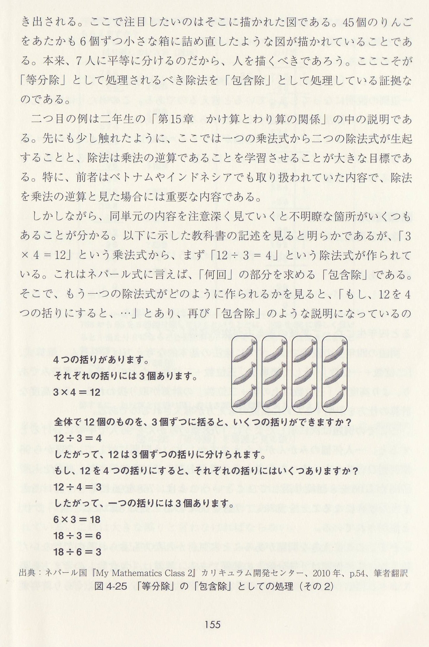 積分定数 超算数 子供たちはおかしな算数教育にもかかわらず 等分除と包含除も区別しないという正しい認識になっている 筆者はこれを 混乱 というが 混乱しているのは筆者 と 算数教育界の専門家 である T Co L0tpp3v3n2 Twitter