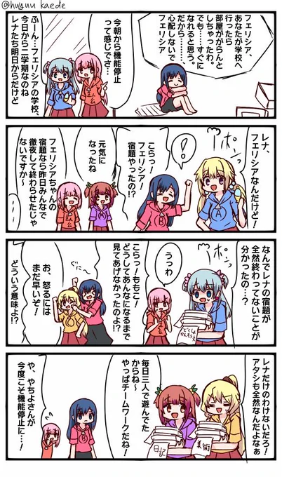 かもれと学ぶ「長期休暇にはつきもの」三人へ。こんなこともあろうかと三人の日常を毎日四コマでまとめてあるので、もし日記の宿題があるならこのアカウントを参考にしていいよw
三人ともお誕生日おめでとう
 #秋野かえで生誕祭 
 #水波レナ生誕祭 
 #十咎ももこ生誕祭 