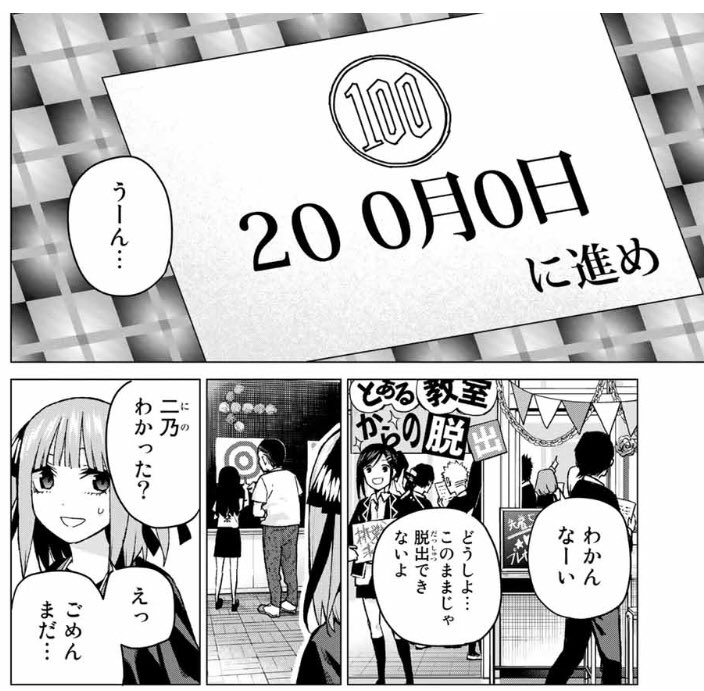 五等分の花嫁 考察垢 ねぎ先生天才