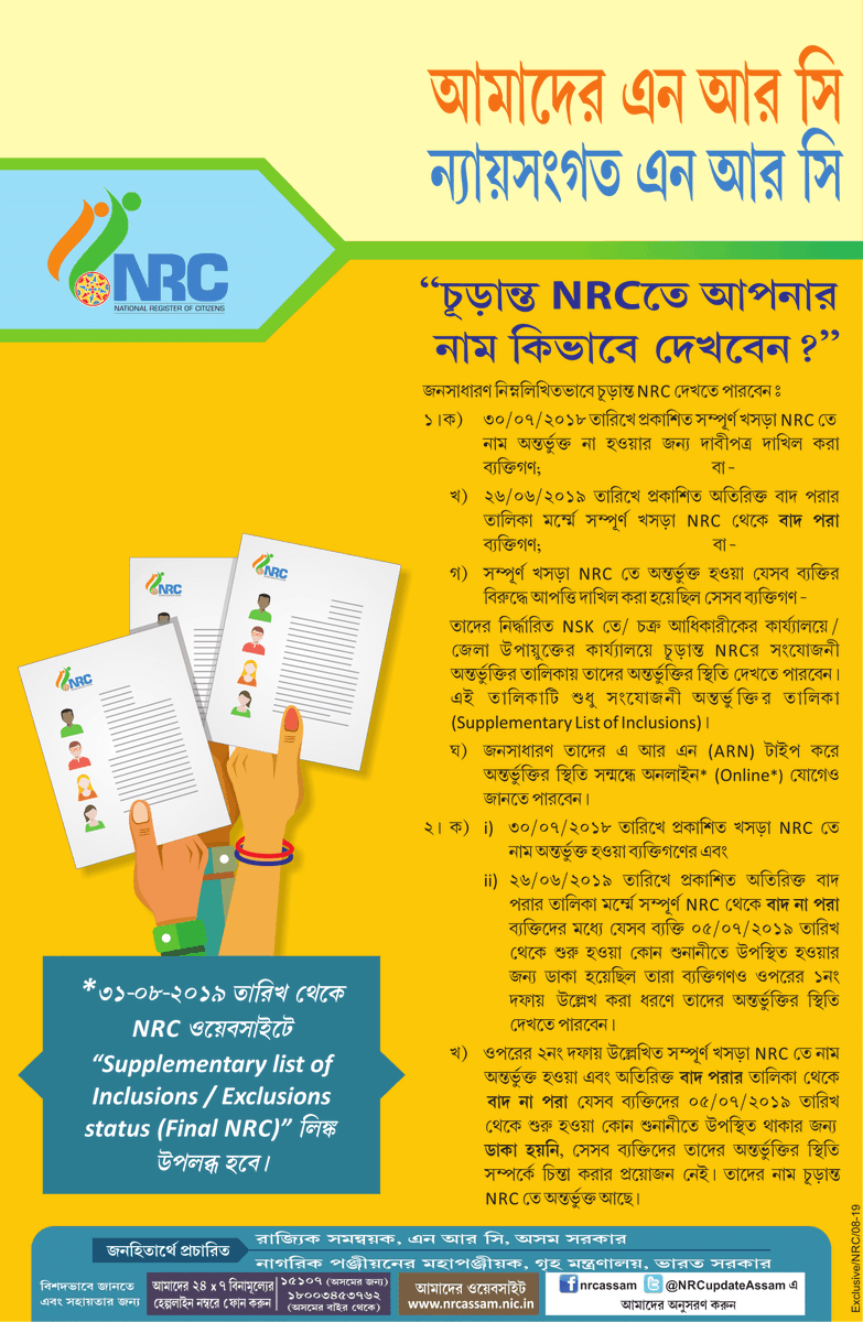 NRC Updation Assam tweet media
