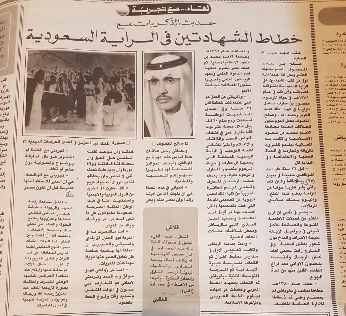 iMemories_SA's tweet photo. خطاط الشهادتين  في الراية السعودية  يروي تجربته......
المسائية  
١٤٠٣ هجري 
١٩٨٣ م https://t.co/0PvkvfFcVz