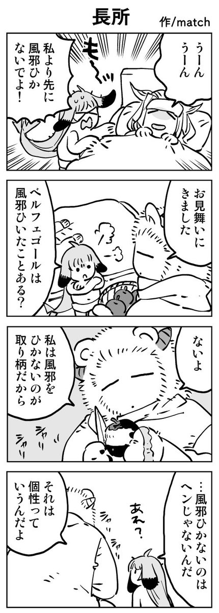 【4コマ/リバイバル】
個性、特性、呼び方いろいろ
#ゆる大罪 