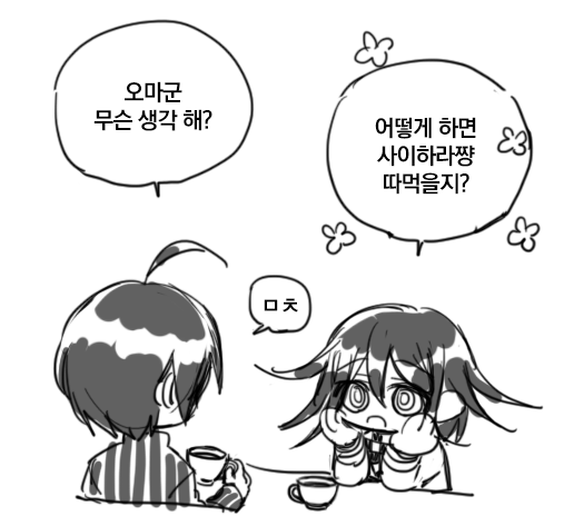오마사이 티타임...
시리즈로 그리고 싶은데 과연. 