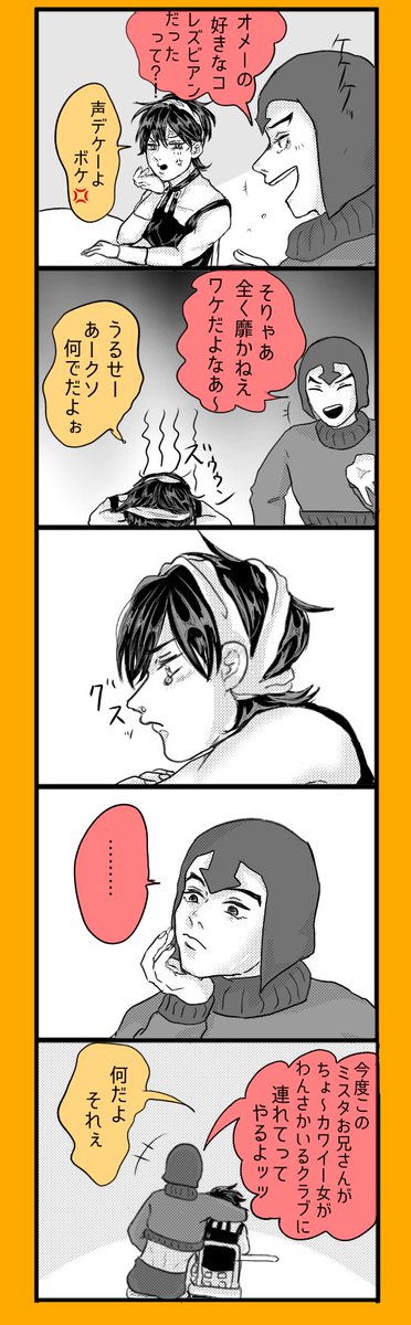 ミスタとナランチャは普通にプライベートで恋愛でわちゃわちゃしてて欲しいなっていう漫画 