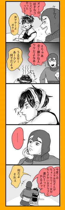 ミスタとナランチャは普通にプライベートで恋愛でわちゃわちゃしてて欲しいなっていう漫画 