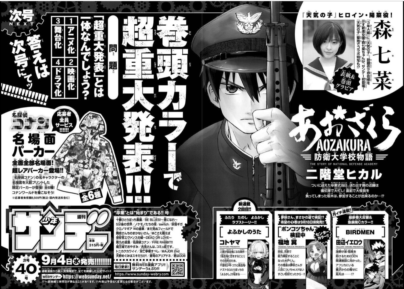 Weekly Shougakukan Edition Webry Is Offering Almost Every Baseball Series They Have For Free Reading Online Until August 31st If You Wanna Play Ball Now Is The Time サンデー T Co Td7ih0dced