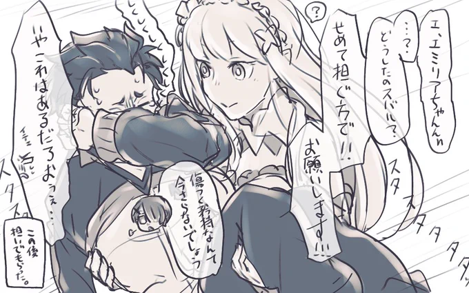 りぜろ更新読んでつい描きたくなったやつ。
エミに担がれるスくんのところが姫抱きだったら、自分は即死してたなって思いながら描いてた。
おなごに運ばれる男子が好物でなあ(ちゃん呼びに自分の首絞めてるおええ) 