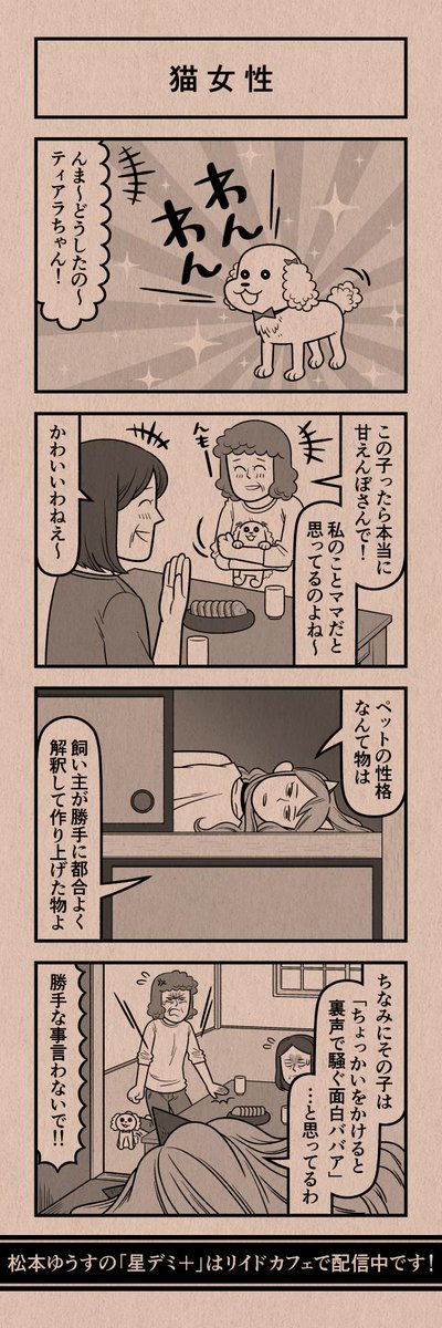 今日の４コマ
#星デミPLUS 