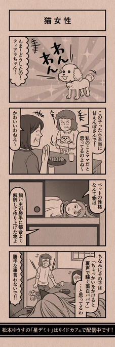今日の４コマ
#星デミPLUS 
