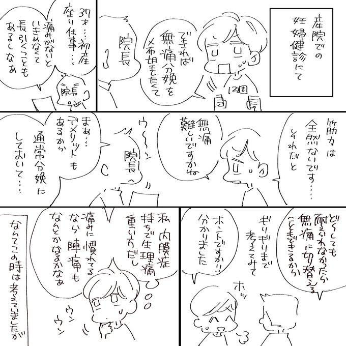 わたしは陣痛耐えらんなかったから出産当日に急遽無痛分娩にきりかえてもらったよ!って体験談 