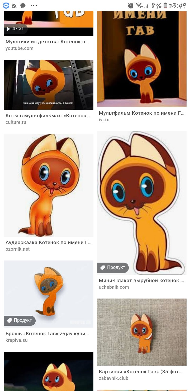 Котенок Гав аудиосказка