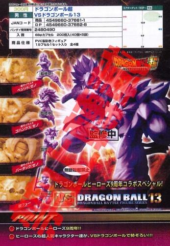 Baggie S 12月 カプセルトイ カタログスキャン ドラゴンボール超 Udm 40 Vs 13 December Gashapon Scans Not Even An Sdbh Logo Smh